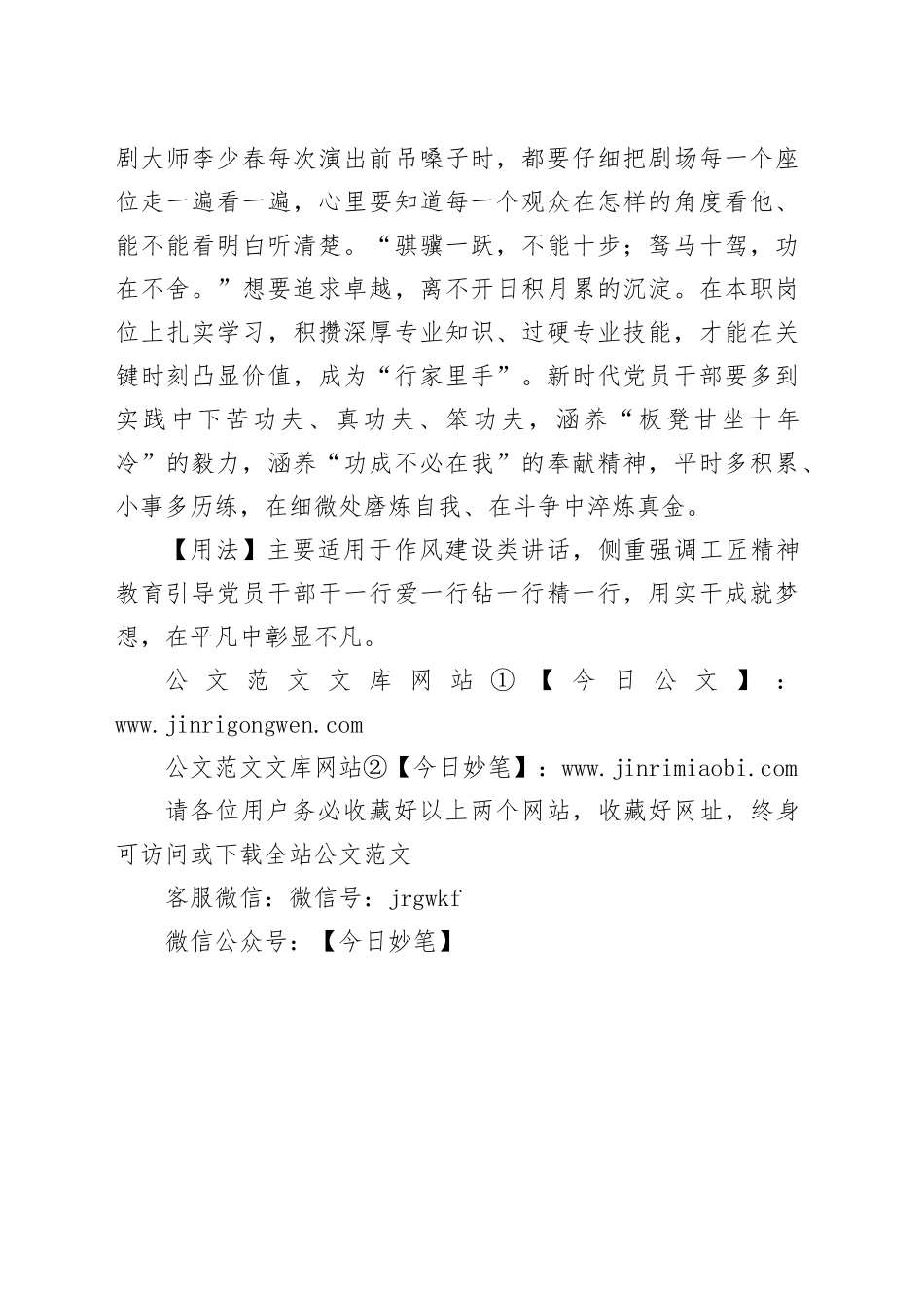 【写材料用典】刻画工夫初亦苦，终然芒角了无痕_第2页