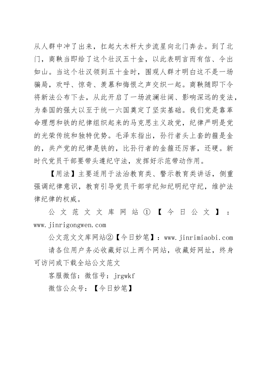 【写材料用典】民信其赏，则事功成；信其刑，则奸无端_第2页