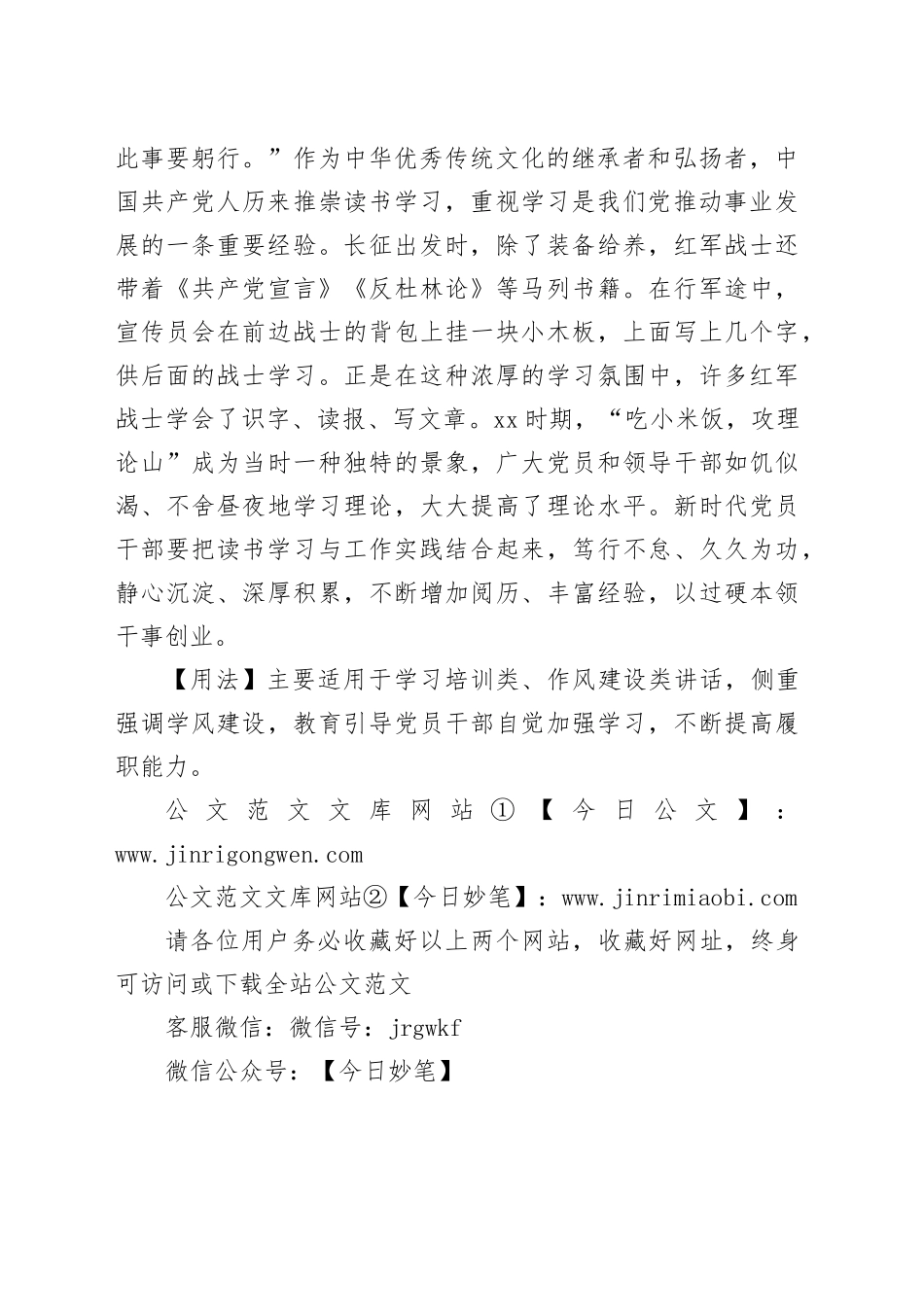 【写材料用典】屏绝它好，始可谓之专；久而不倦，始可谓之勤_第2页