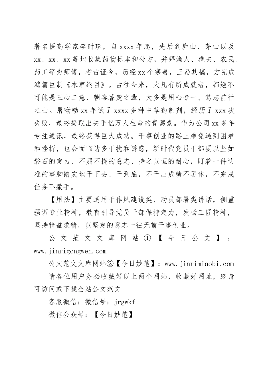 【写材料用典】人心惟危，道心惟微；惟精惟一，允执厥中_第2页