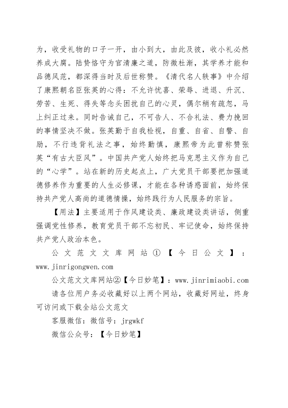 【写材料用典】人之一心，得其正，则事事皆得其正_第2页