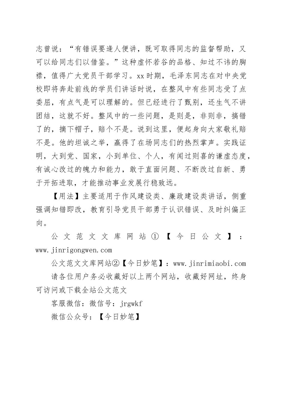 【写材料用典】日日知非，日日改过_第2页