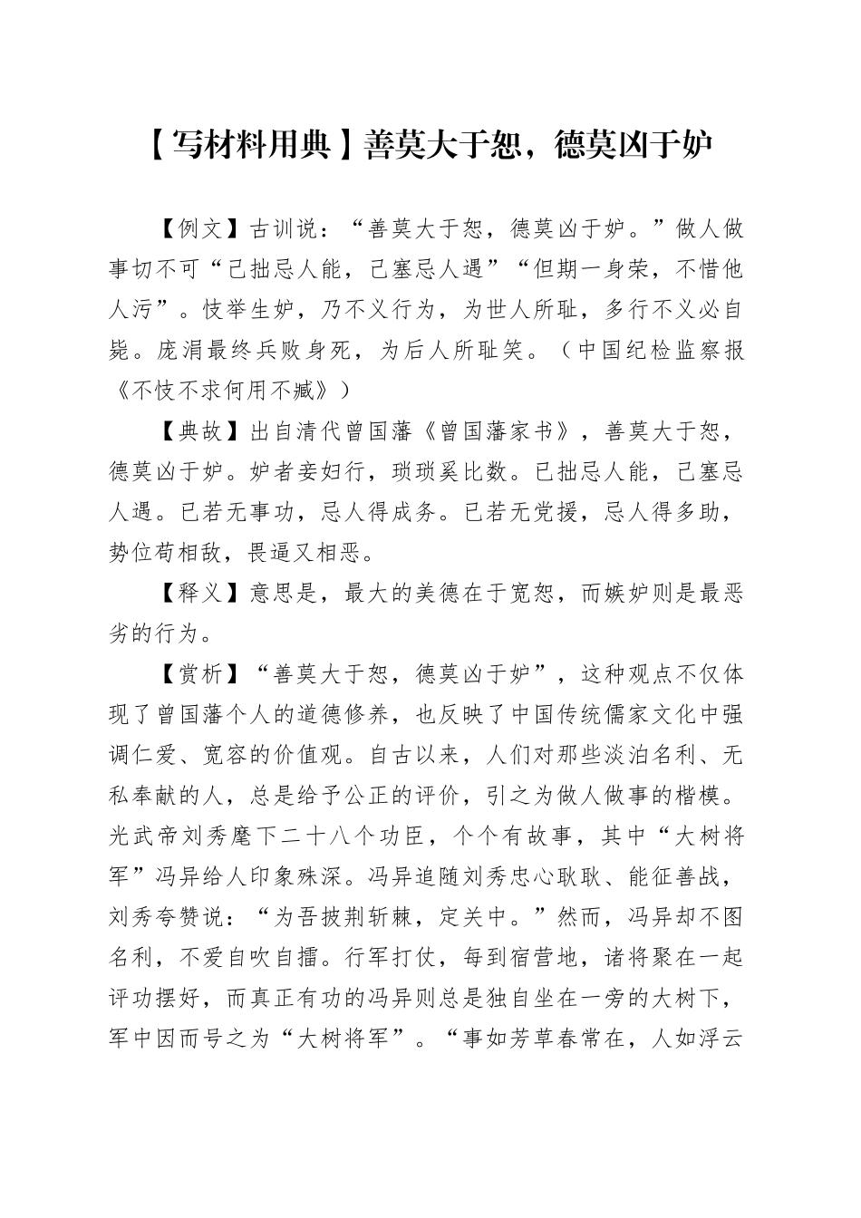 【写材料用典】善莫大于恕，德莫凶于妒_第1页