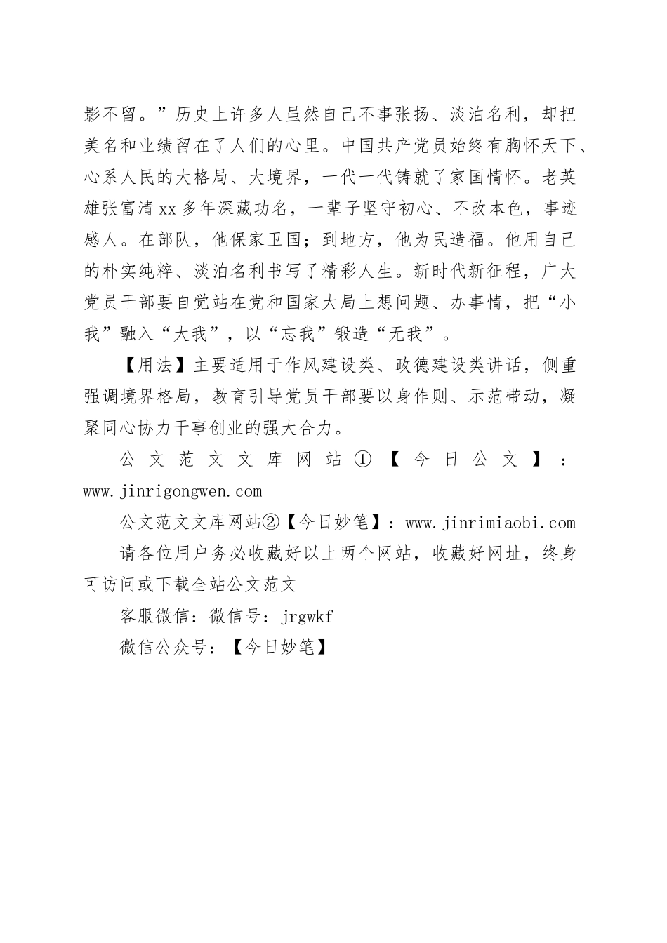 【写材料用典】善莫大于恕，德莫凶于妒_第2页