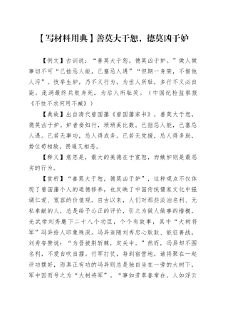 【写材料用典】善莫大于恕，德莫凶于妒