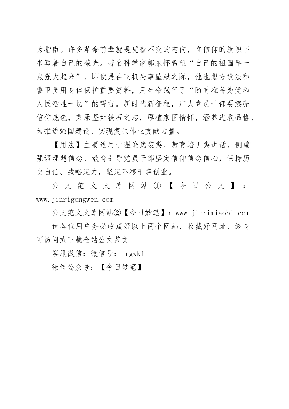 【写材料用典】身如逆流船，心比铁石坚_第2页