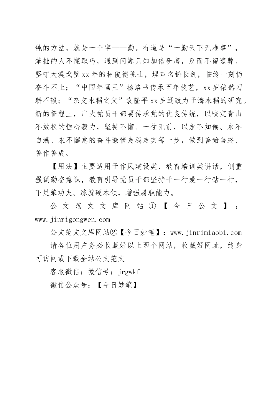 【写材料用典】始勤忌终怠，半途慎踟躇_第2页