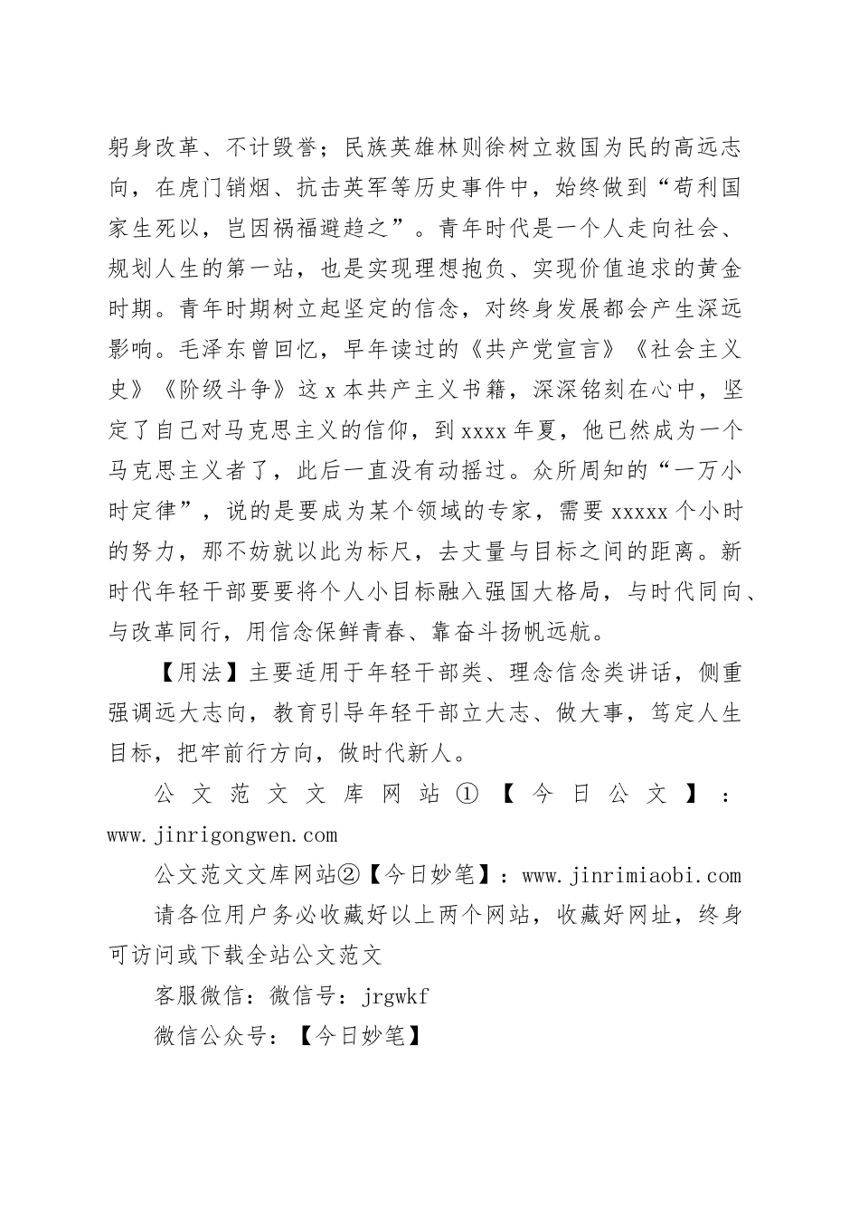 【写材料用典】士之所以能立天下之事者，以其有志而已_第2页