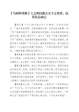 【写材料用典】士之所以能立天下之事者，以其有志而已