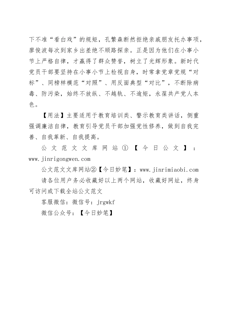 【写材料用典】守孰为大？守身为大_第2页