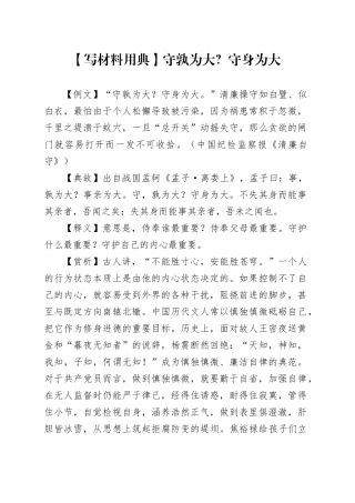 【写材料用典】守孰为大？守身为大