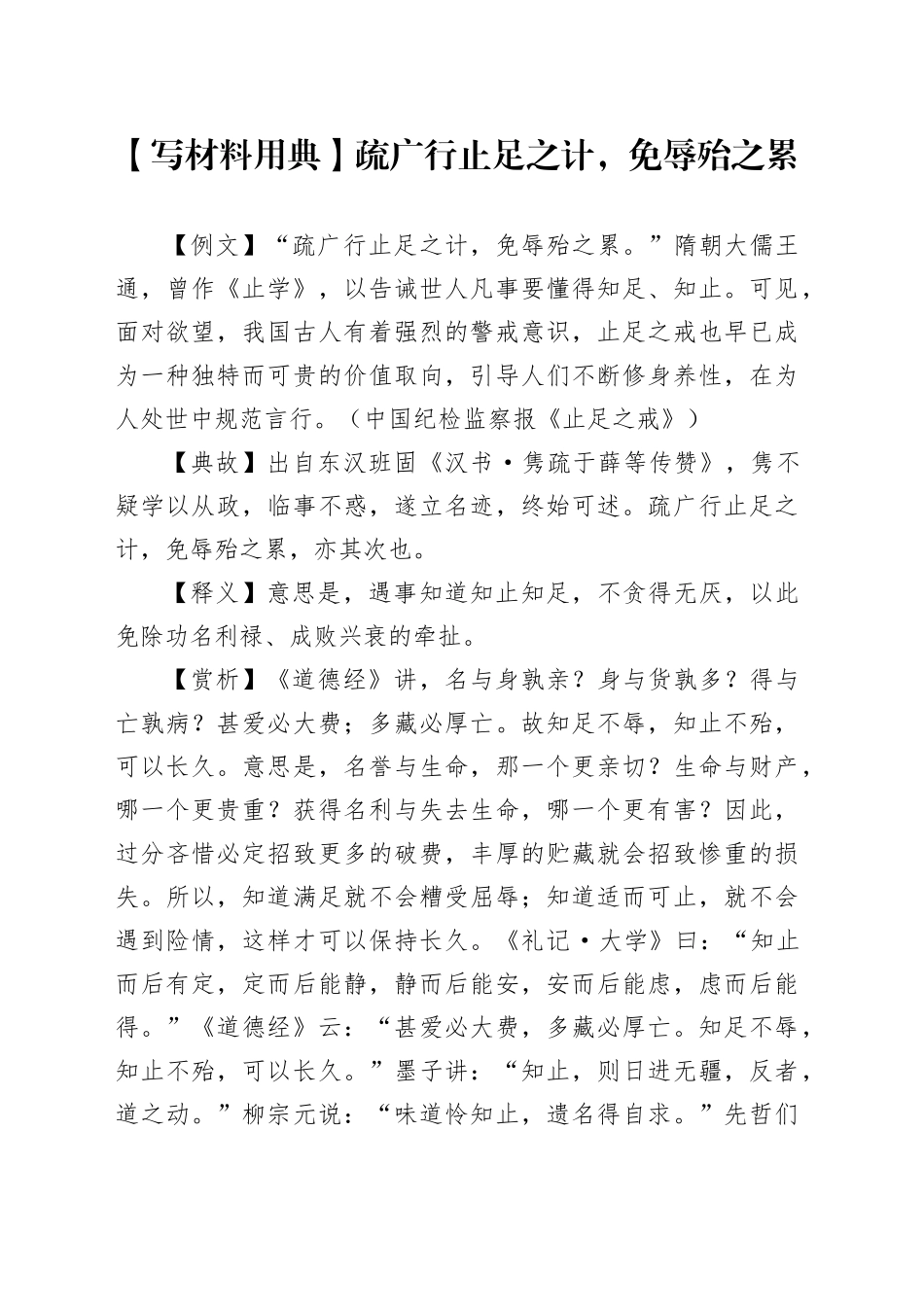 【写材料用典】疏广行止足之计，免辱殆之累_第1页