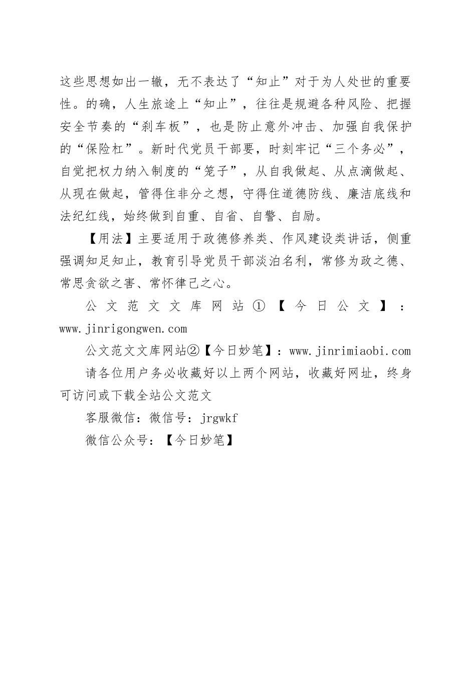 【写材料用典】疏广行止足之计，免辱殆之累_第2页