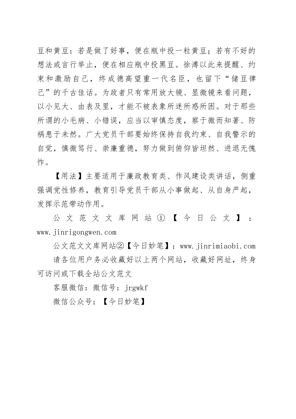 【写材料用典】束身以圭，观物以镜；种德如树，养心如鱼_第2页