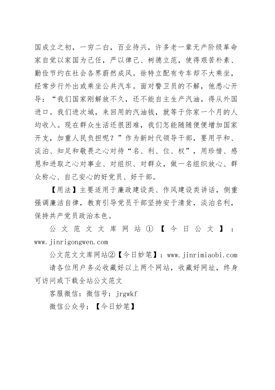 【写材料用典】贪得者身富而心贫，知足者身贫而心富_第2页