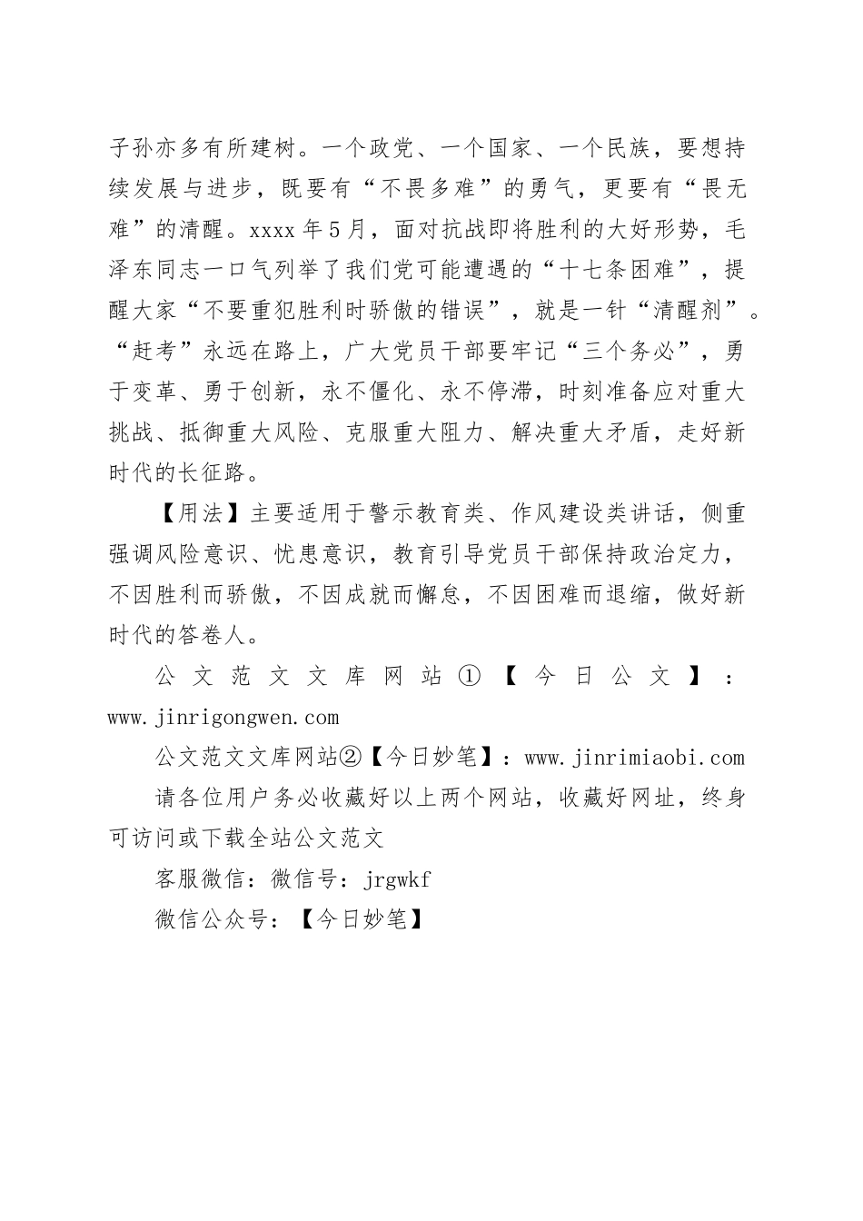 【写材料用典】天下之祸，不生于逆，而生于顺_第2页