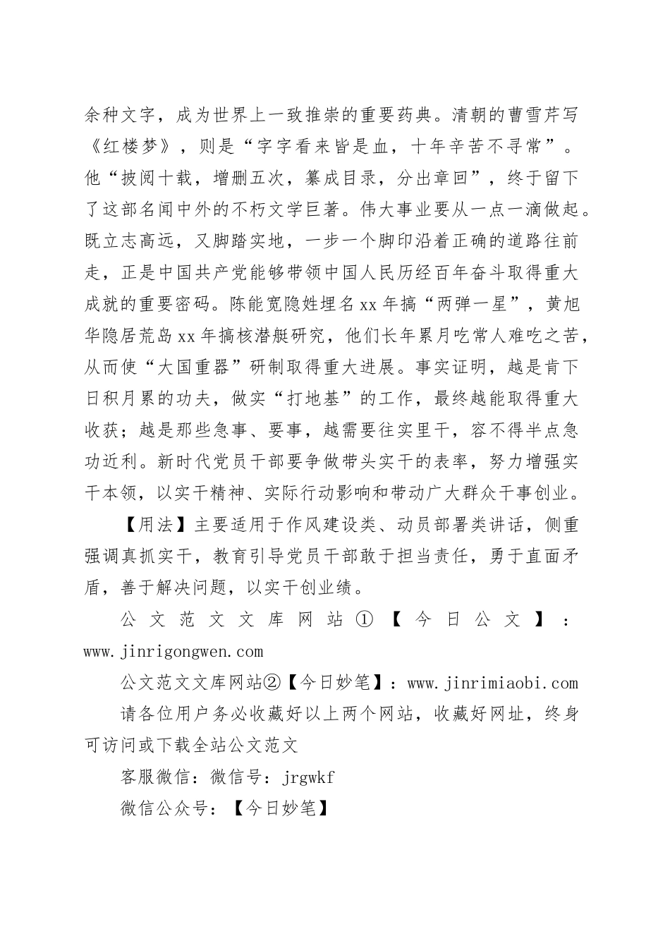 【写材料用典】天下之势，以渐而成；天下之事，以积而固_第2页