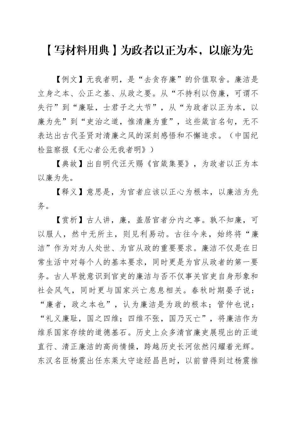 【写材料用典】为政者以正为本，以廉为先_第1页
