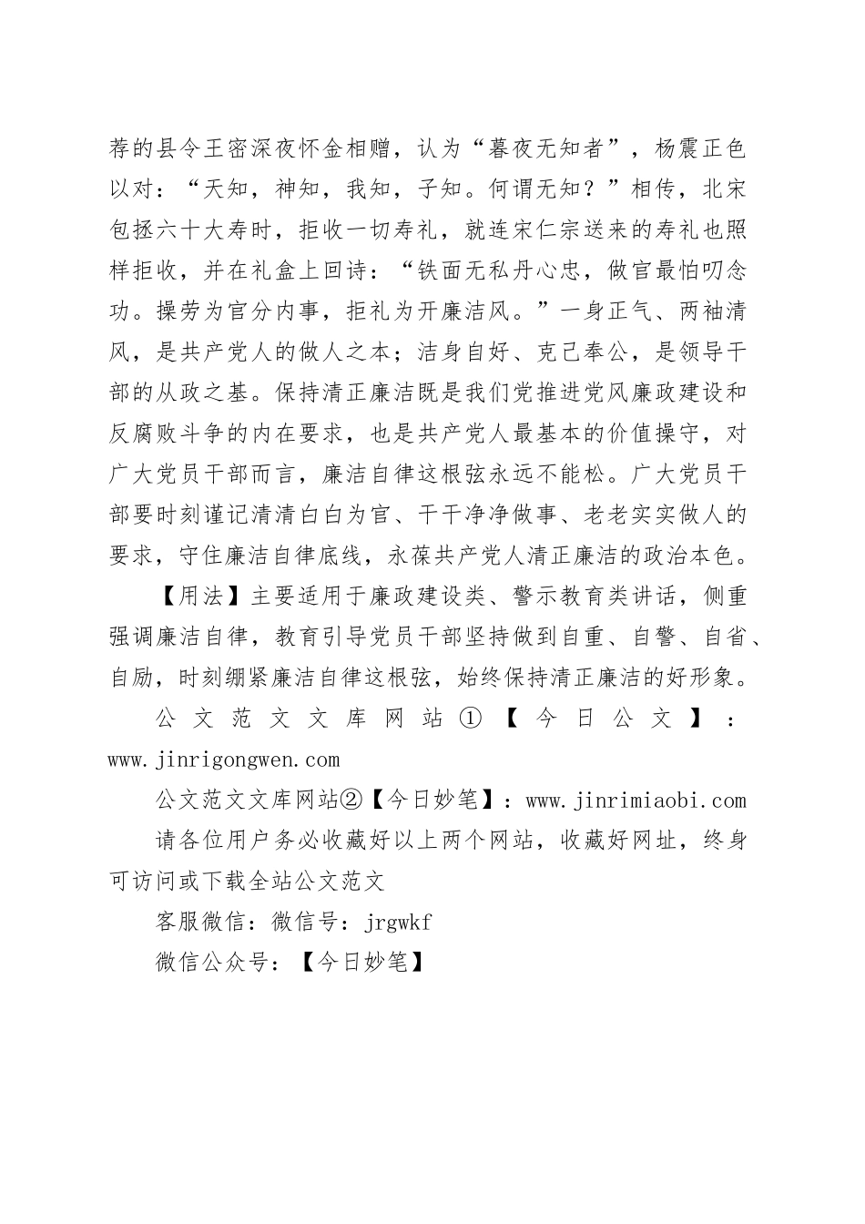 【写材料用典】为政者以正为本，以廉为先_第2页