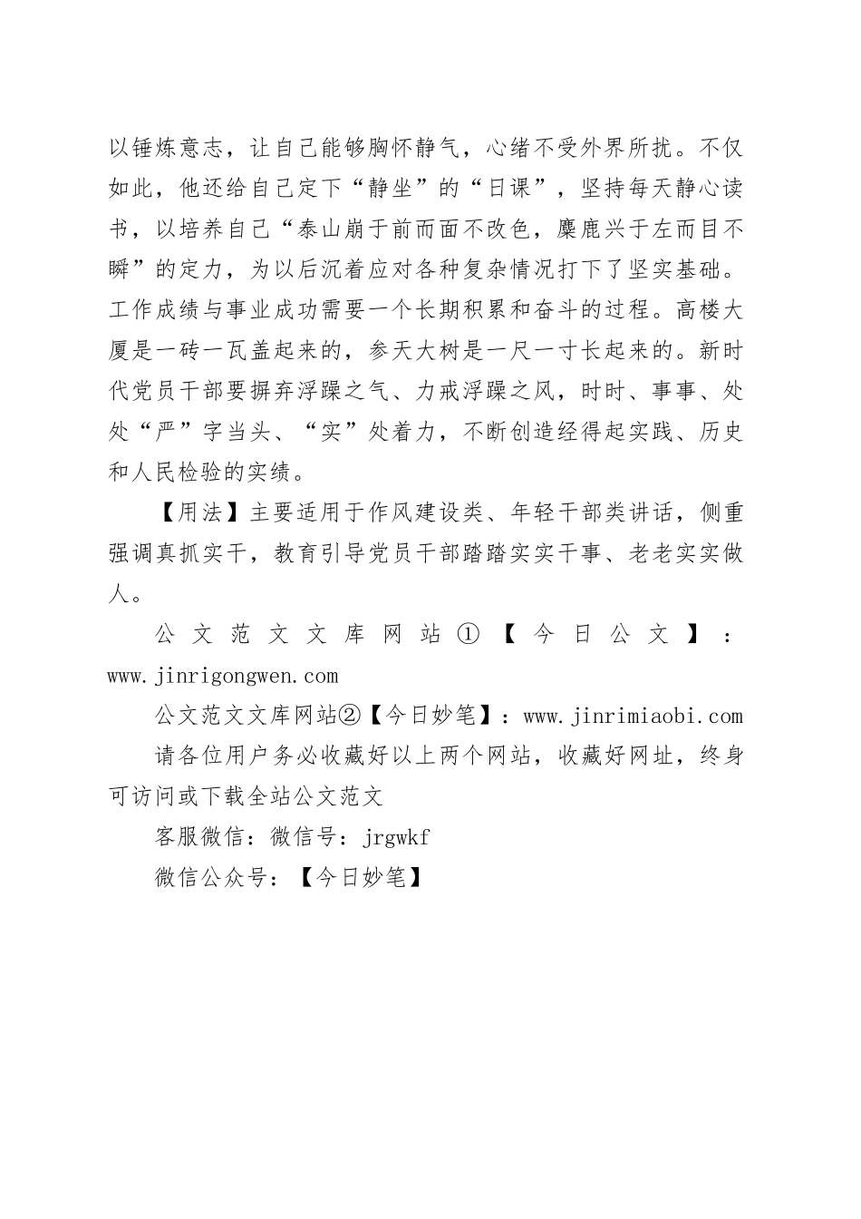 【写材料用典】心浮则气必躁，气躁则神难凝_第2页