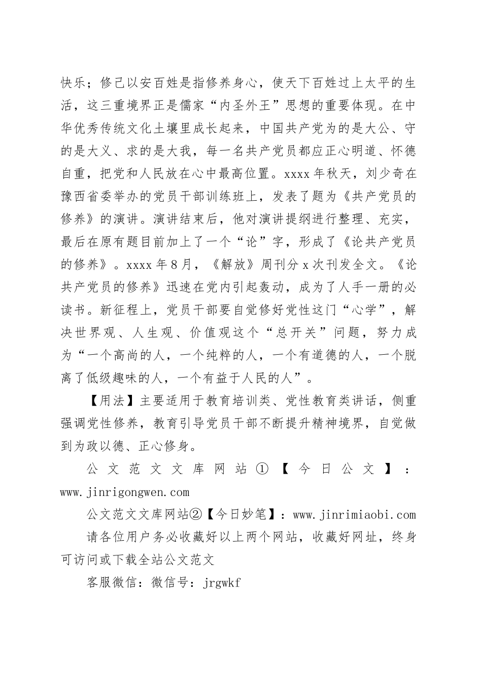 【写材料用典】行己也恭，事上也敬，养民也惠，使民也义_第2页