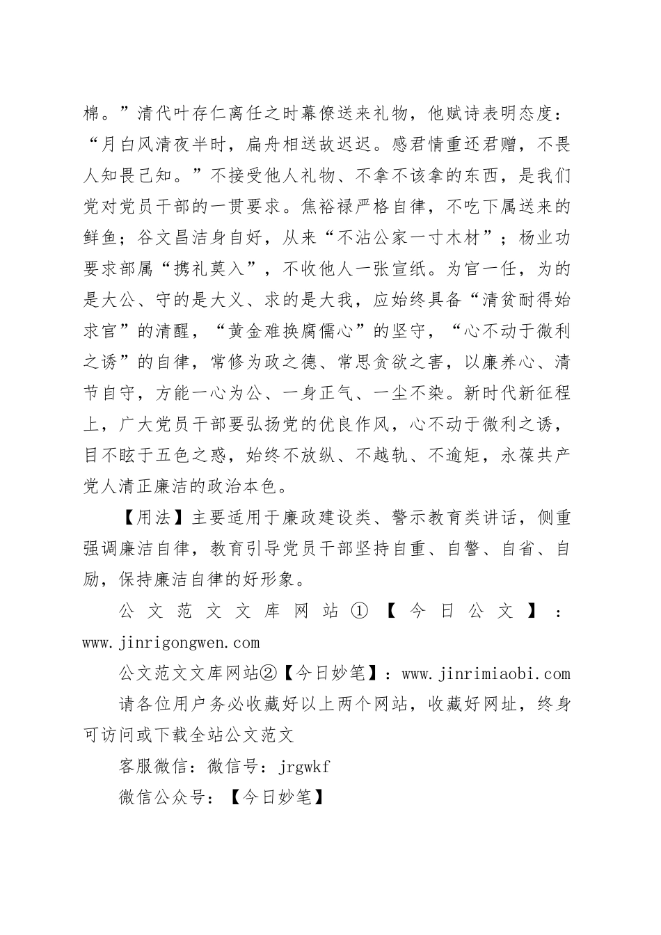 【写材料用典】以馈遗及门为耻_第2页