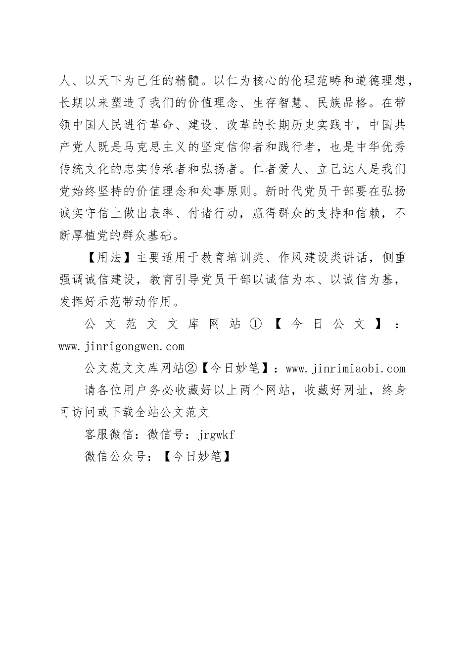 【写材料用典】以至诚为道，以至仁为德_第2页