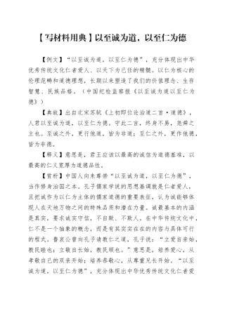【写材料用典】以至诚为道，以至仁为德