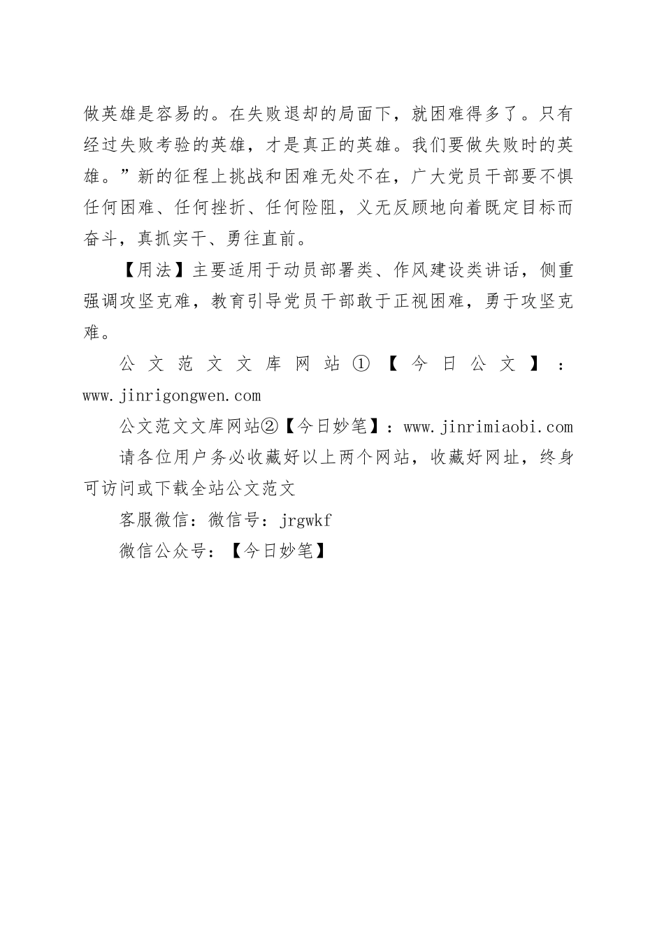 【写材料用典】应知山水远，到处有不平_第2页