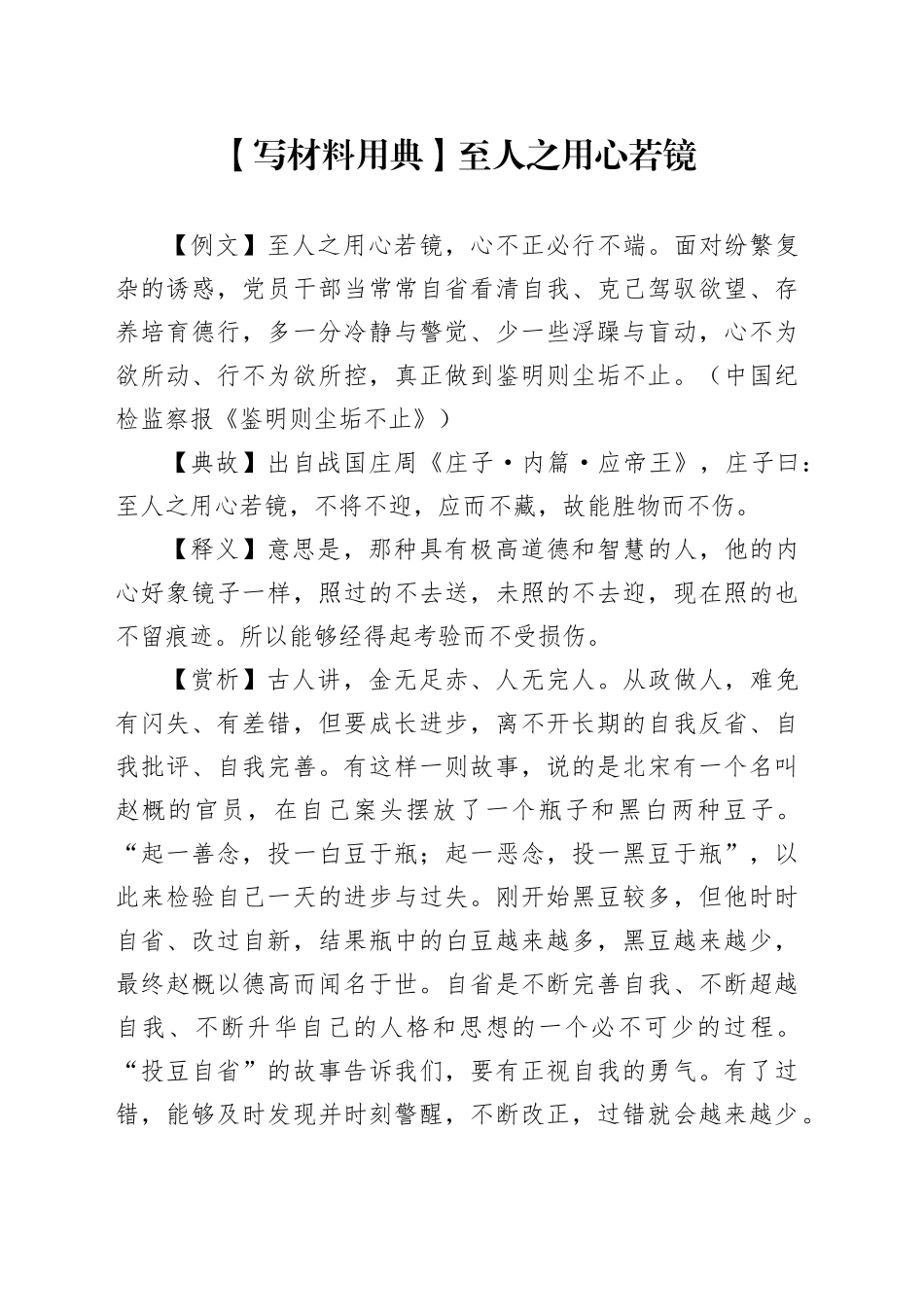 【写材料用典】至人之用心若镜_第1页