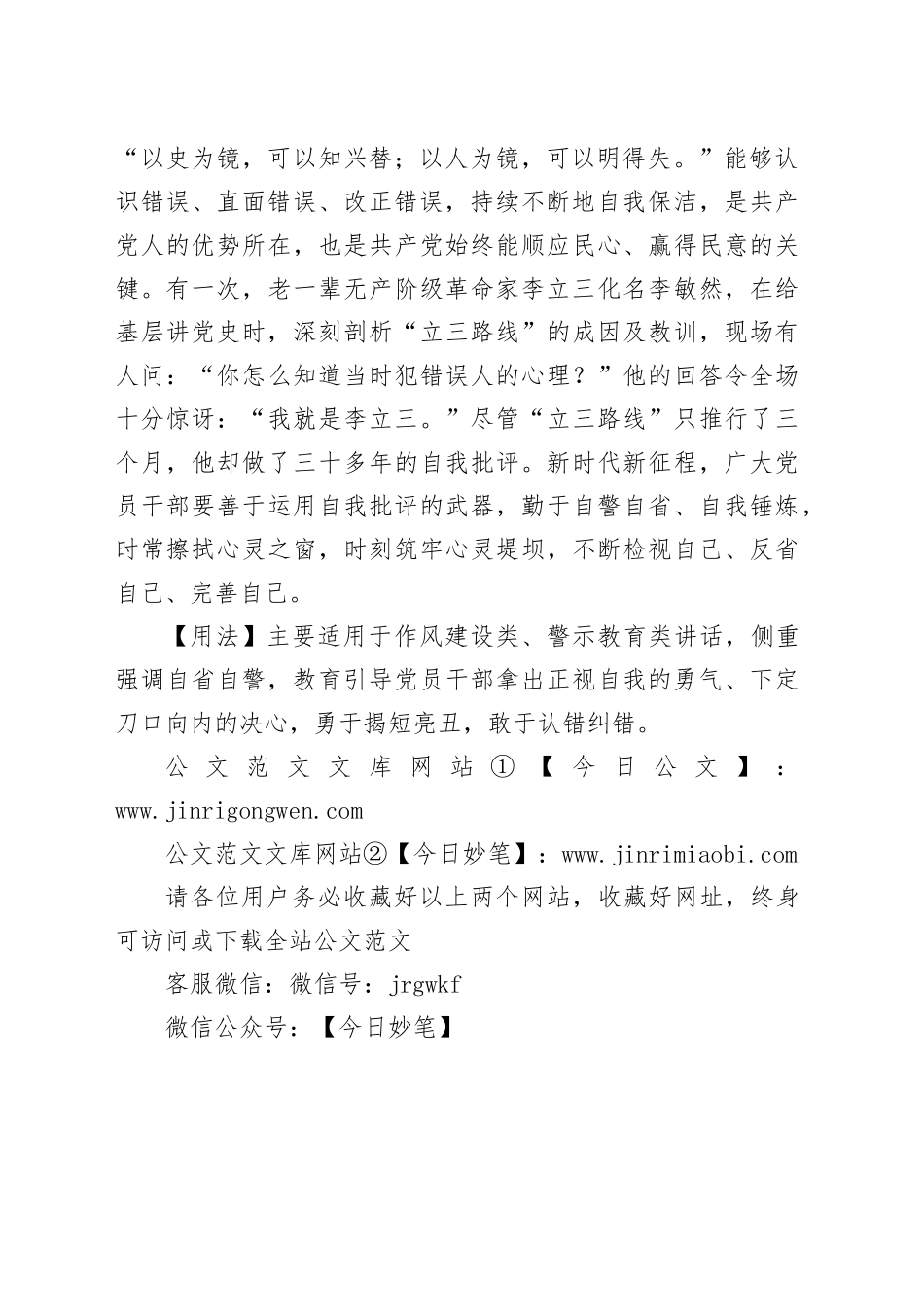 【写材料用典】至人之用心若镜_第2页