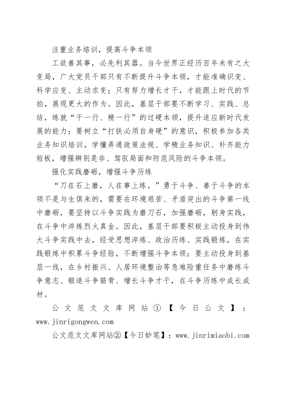 【组工网评】基层干部要练就斗争的真本领_第2页