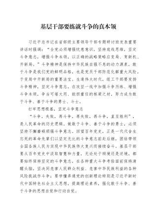 【组工网评】基层干部要练就斗争的真本领