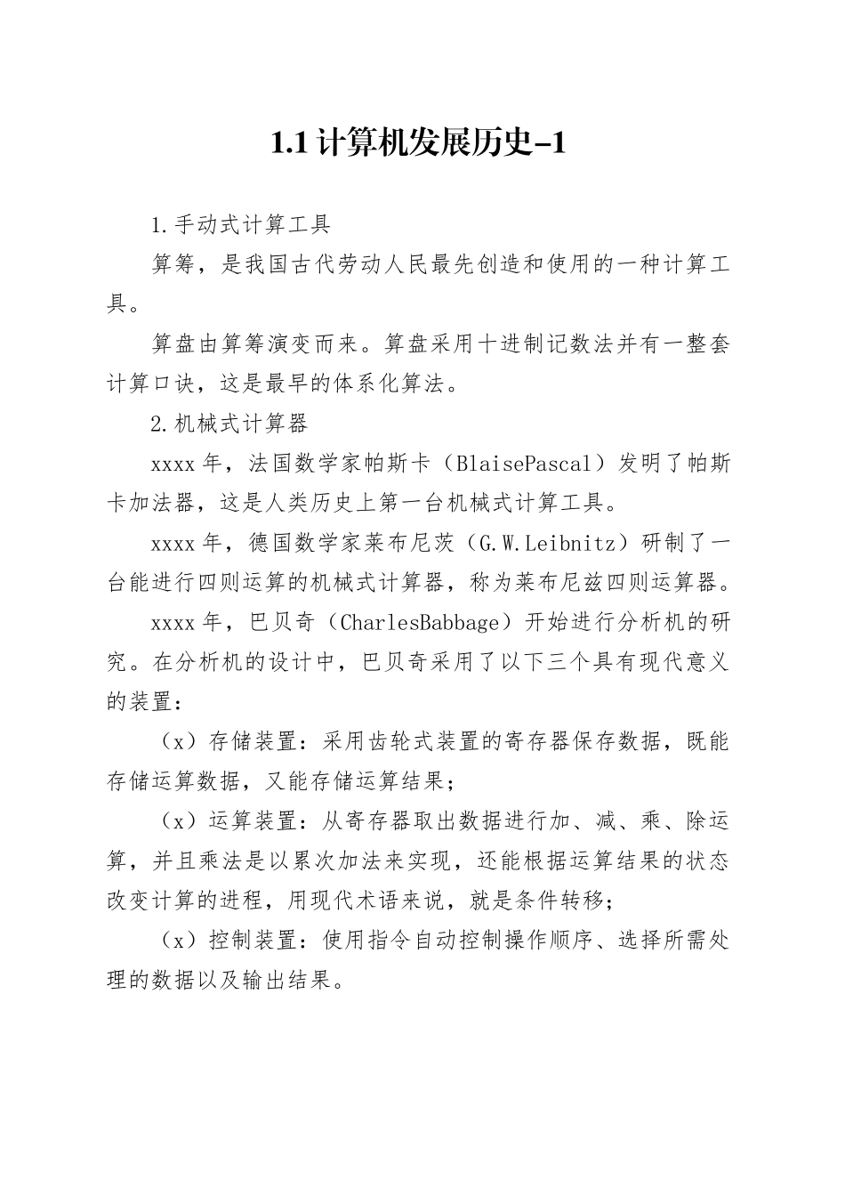 1.1计算机发展历史-1_第1页