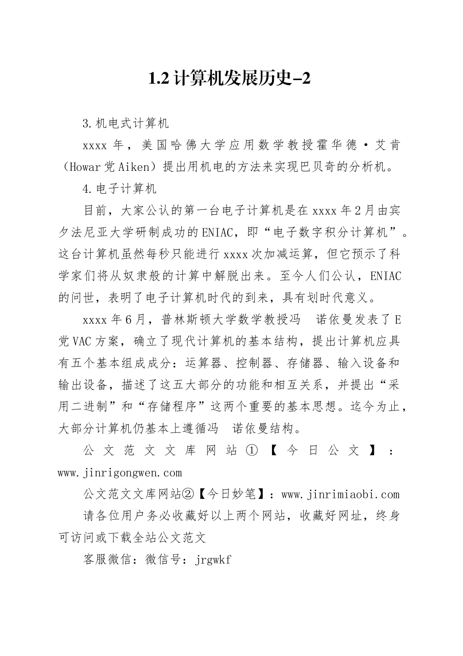 1.2计算机发展历史-2_第1页