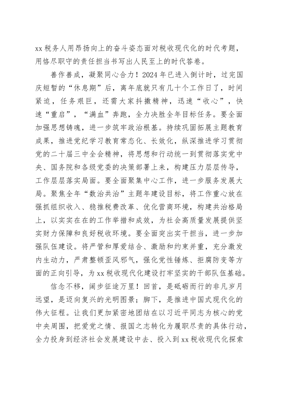 1_202X年升旗仪式讲话_第2页