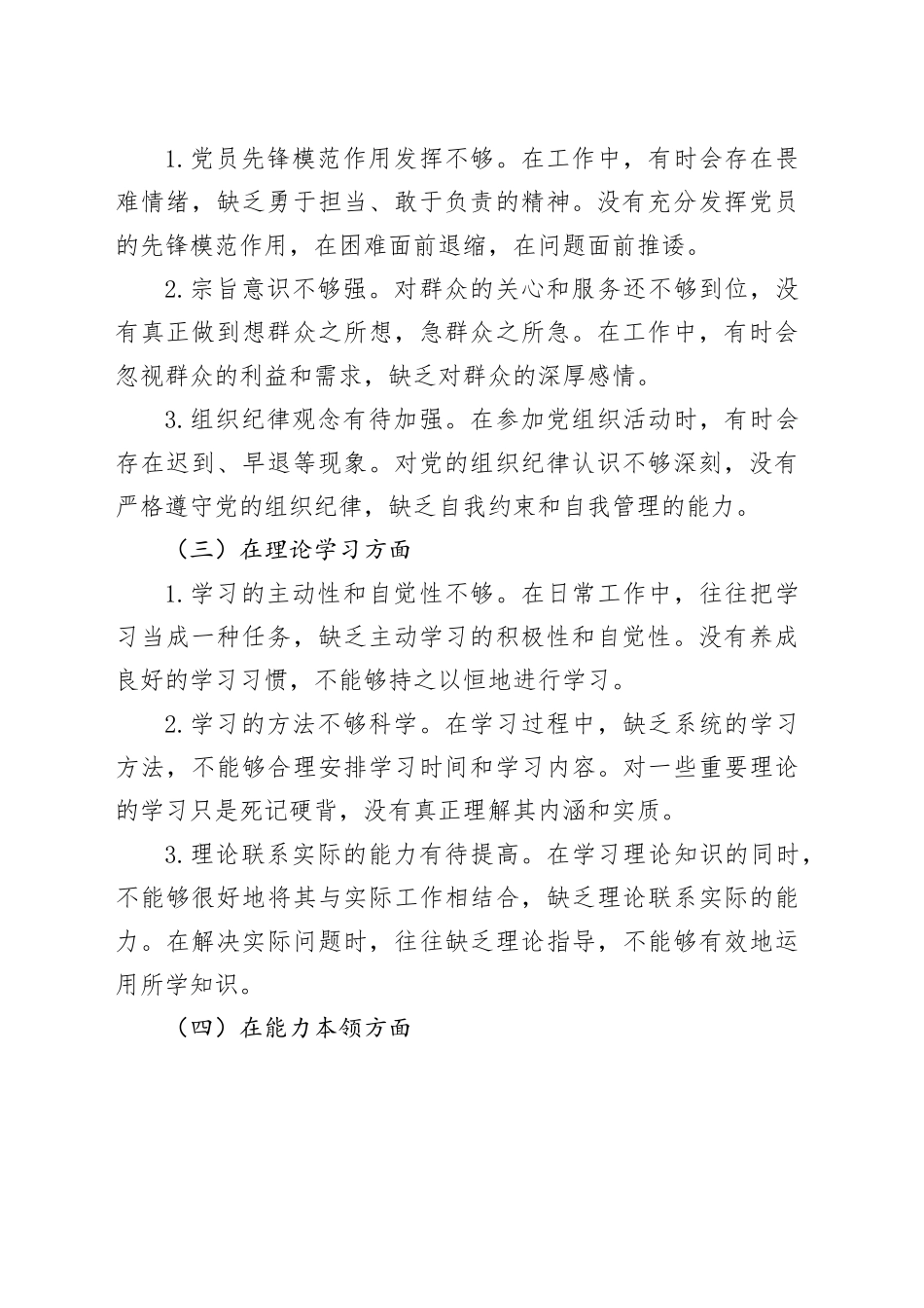 1_2024.11.26    2024年组织生活会个人对照检查材料_第2页