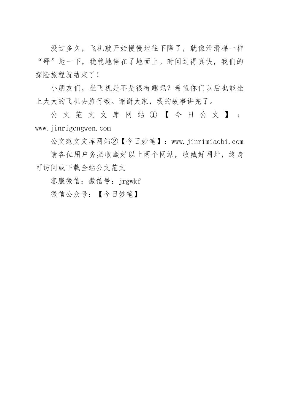 2_幼儿园演讲_第2页