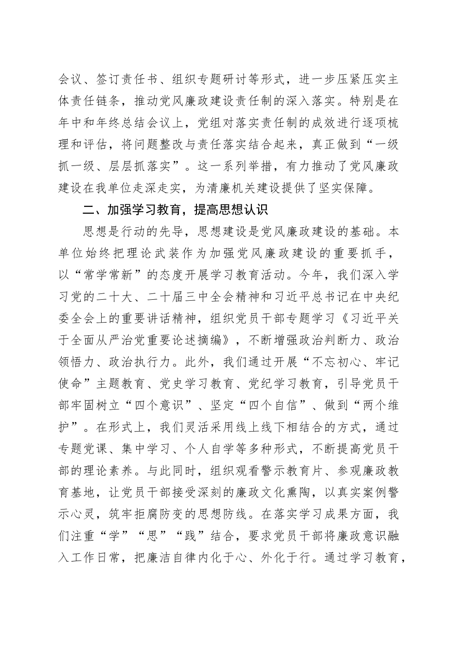 2篇2024年党风廉政建设工作总结及下步工作计划20241211_第2页