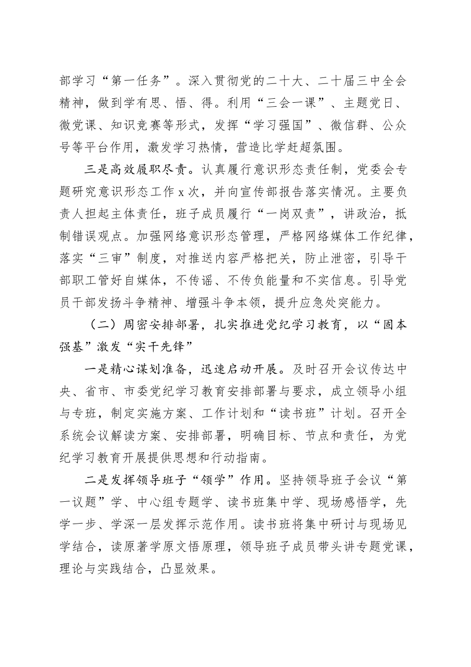 2篇2024年党建工作总结单位汇报报告20241218_第2页