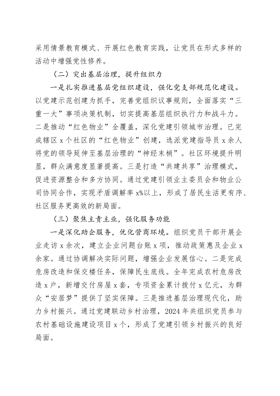 2篇2024年党支部书记抓基层党建工作述职报告20250226_第2页