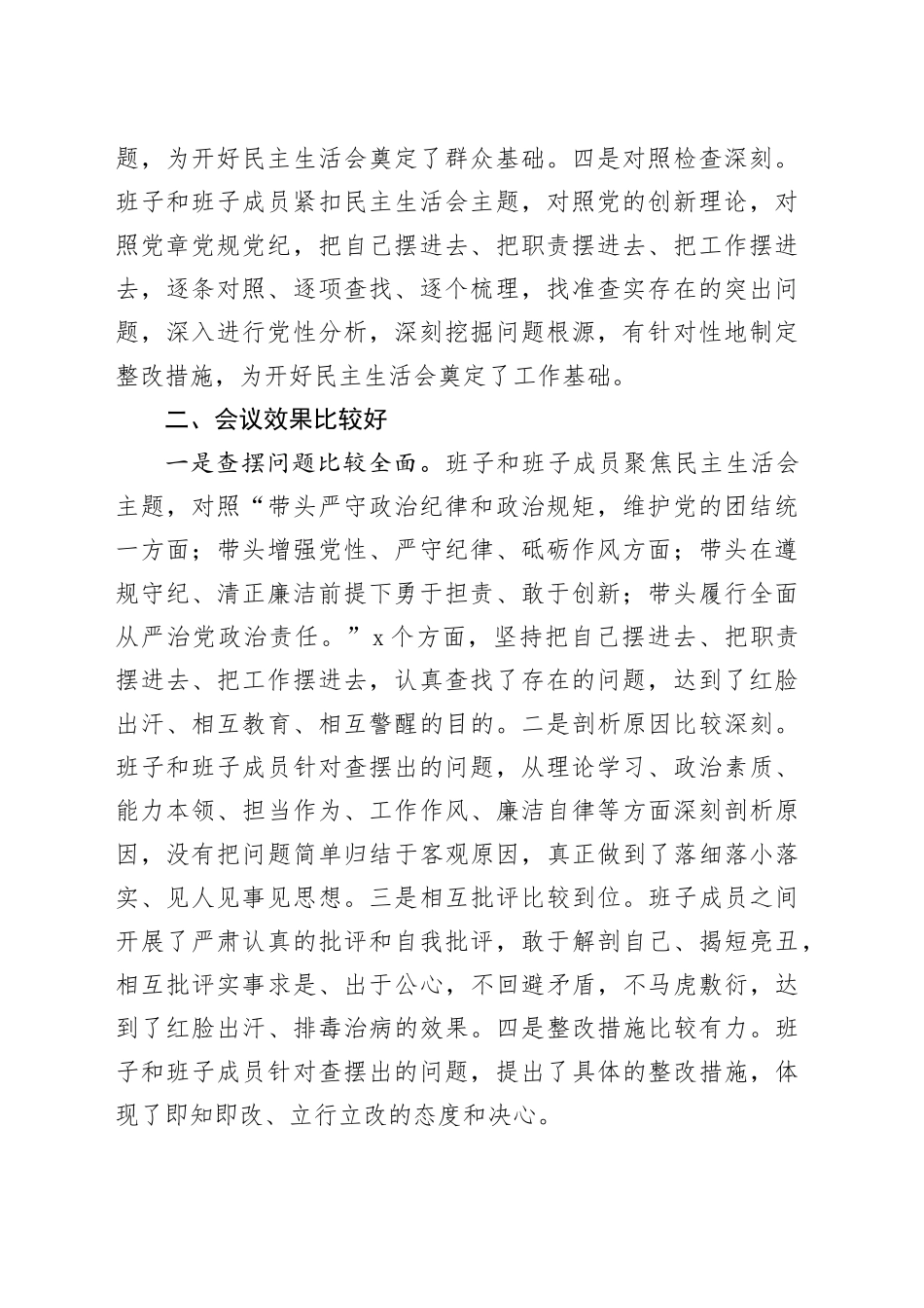 2篇2024年度民主生活会点评总结讲话20250101_第2页