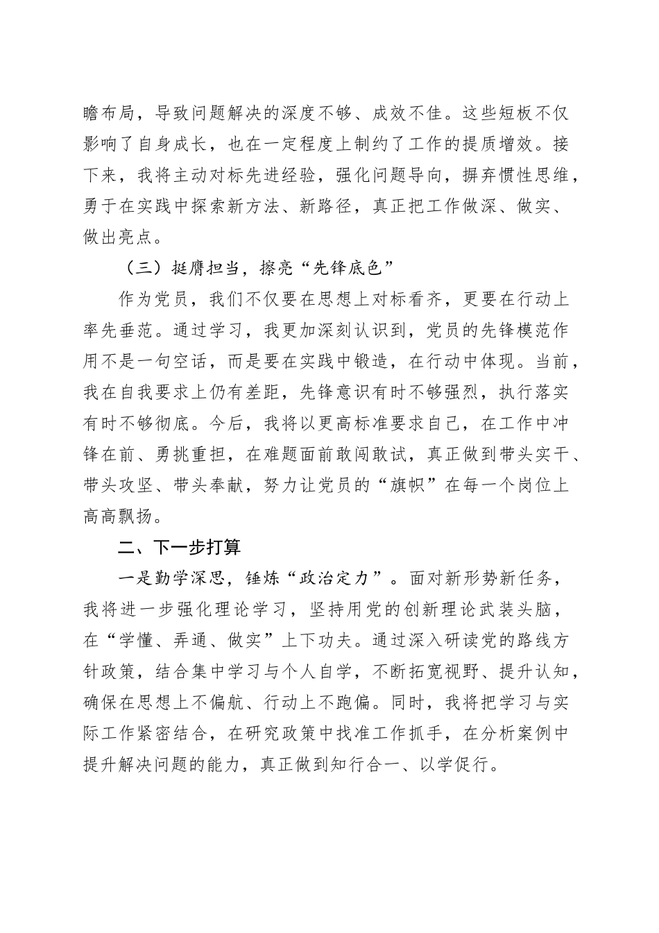 2篇2024年度组织生活会、民主生活会前专题学习体会发言材料心得体会20250312_第2页