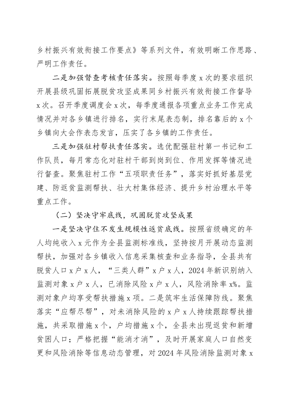 2篇2024年巩固拓展脱贫攻坚成果同乡村振兴有效衔接工作总结汇报报告20250115_第2页