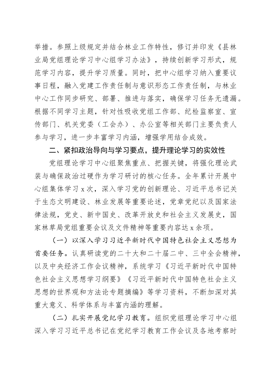 2篇2024年局理论学习中心组学习情况报告总结汇报20250101_第2页