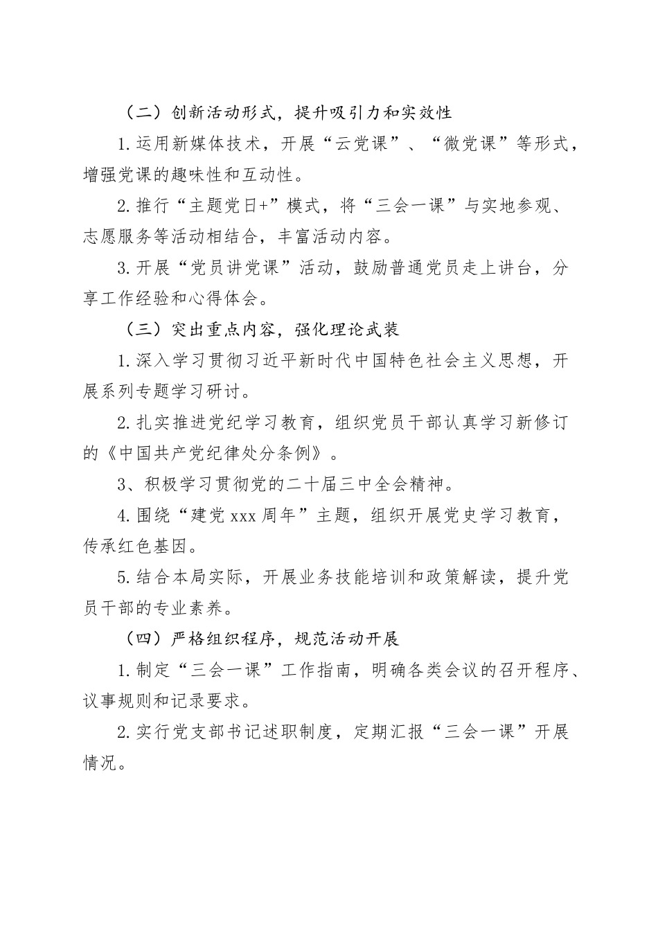 2篇2024年落实三会一课制度工作总结汇报报告20241127_第2页