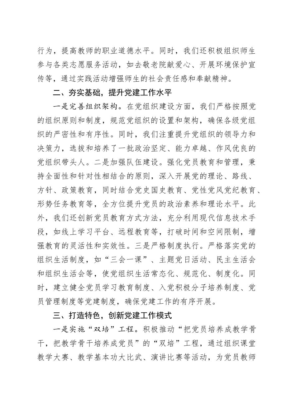 2篇2024年学校党支部党建工作总结20250101_第2页