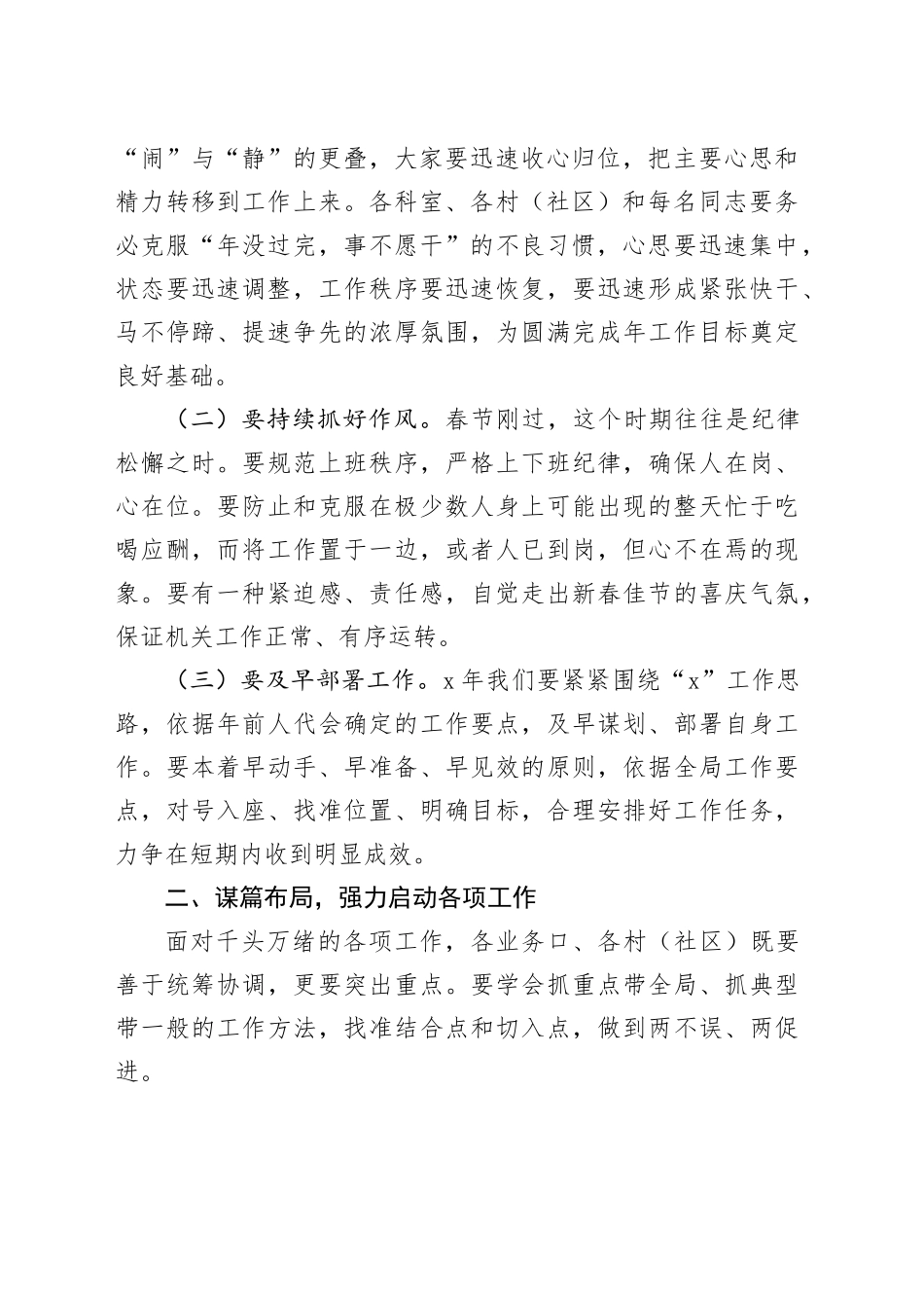 2篇2025年春节节后收心会讲话工作动员部署会议20250207_第2页