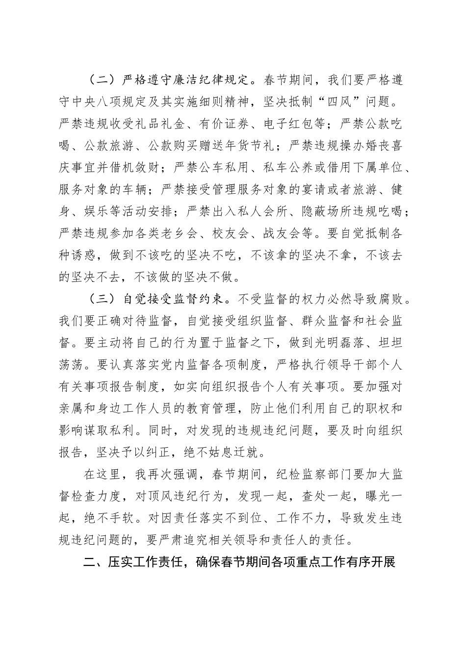 2篇2025年春节前廉政谈话暨春节期间重点工作部署会议讲话20250124_第2页