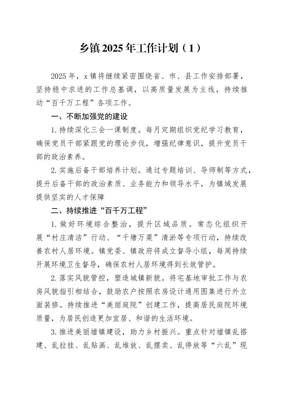 2篇2025年工作计划思路要点fei编号2501150220250207_第1页